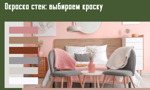Окраска стен: выбираем краску в Белореченске. 